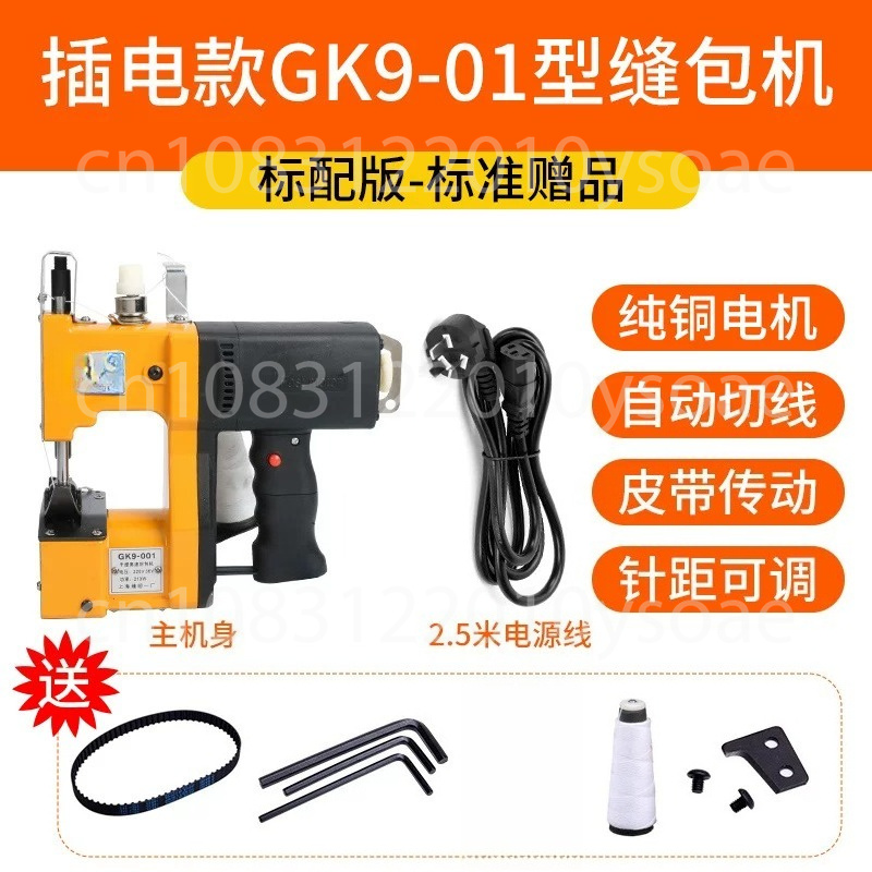 Sewing Machine In Textile Industry - GK9-001 210W Electric Sewing Machine Portable